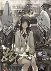 (綜漫同人)我的路人咒高物語果然有問題